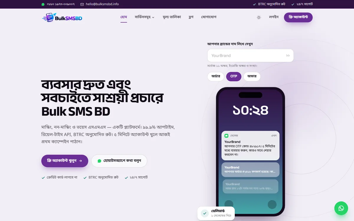 BulkSMSBD website homepage