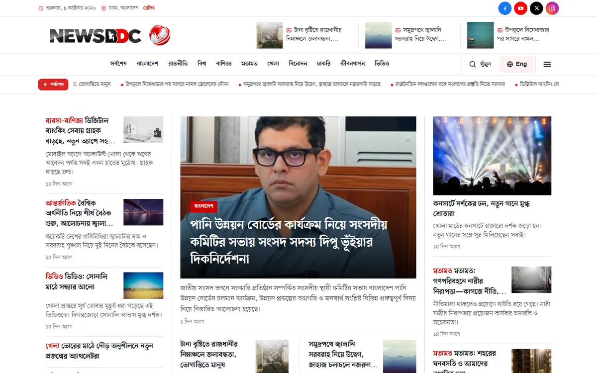 NewsBDC website homepage